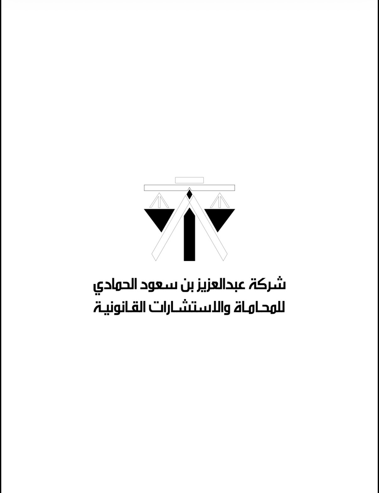 صورة عبدالعزيز سعود بن محمد الحمادي