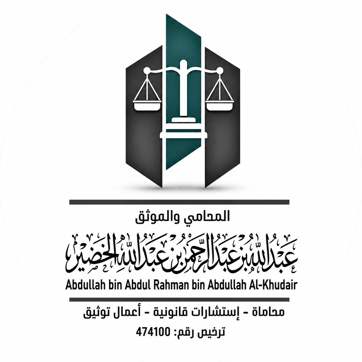 صورة عبدالله عبدالرحمن بن عبدالله الخضير