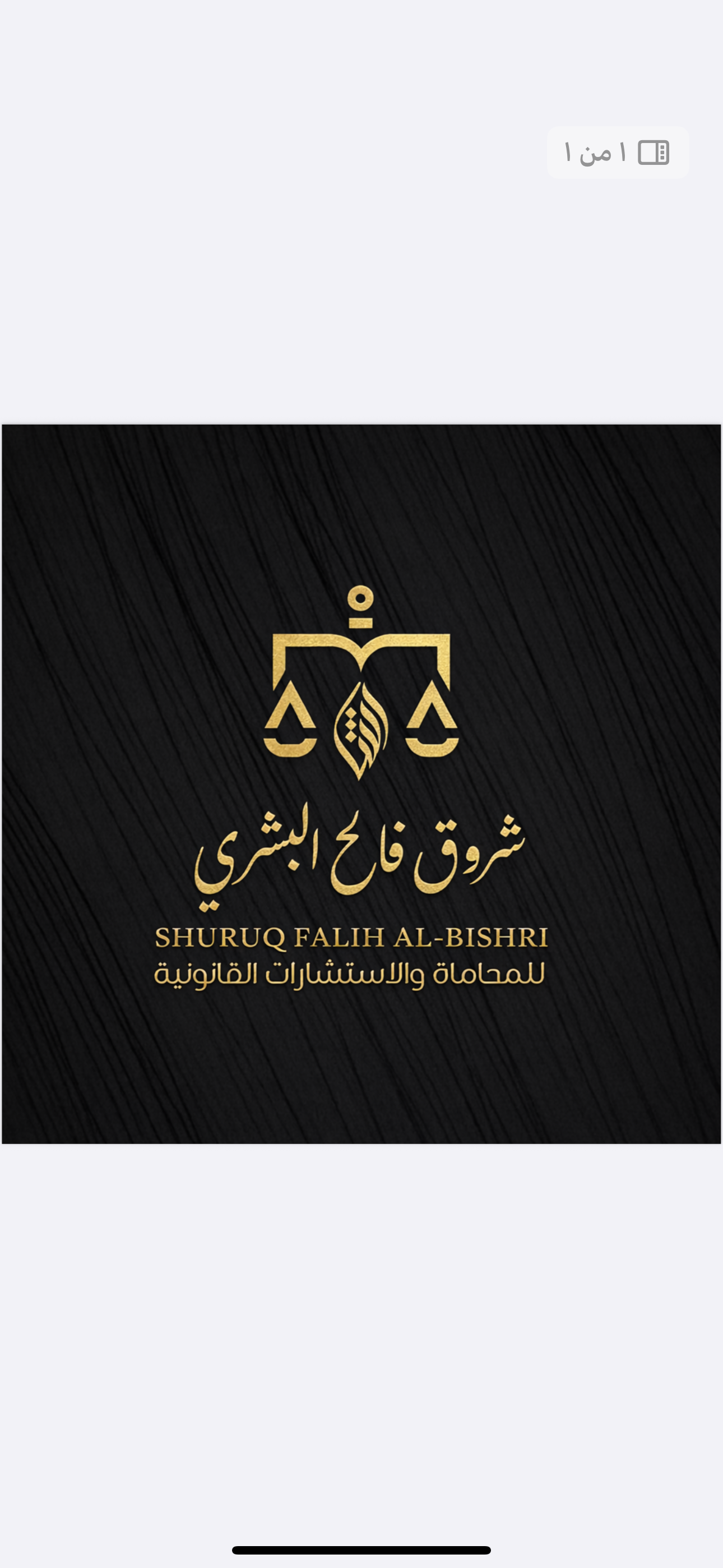 صورة شروق فالح سعود الحربي