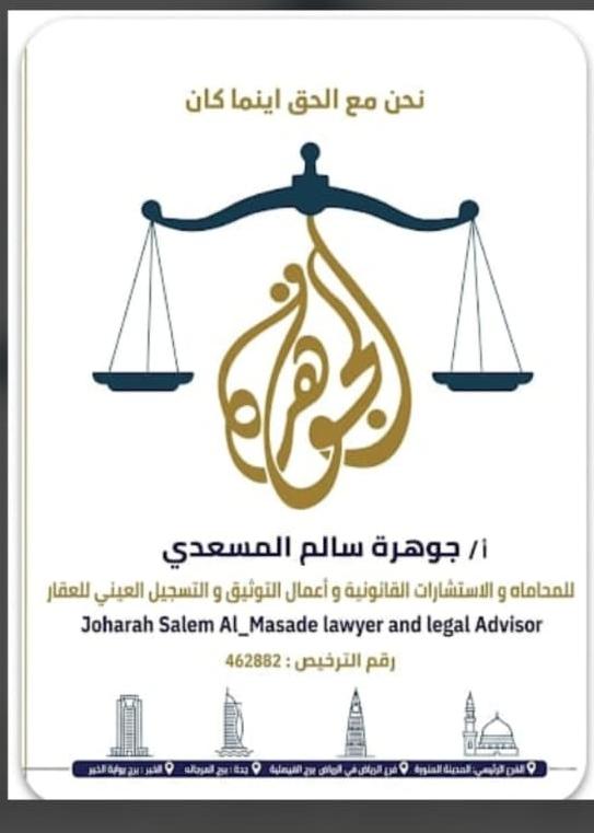 صورة جوهره سالم مرشد الجهني