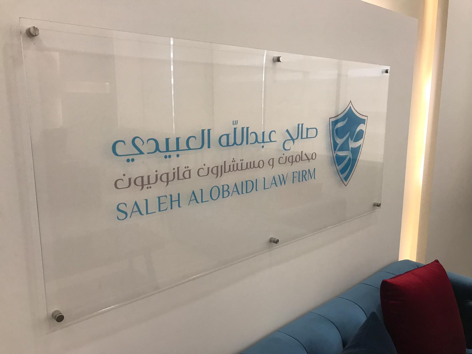 صورة صالح بن عبدالله بن سليمان العبيدى