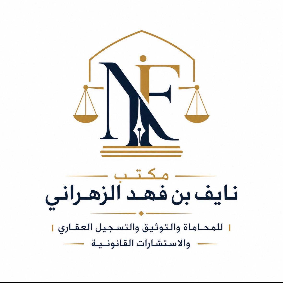 صورة نايف فهد عطيه الزهراني