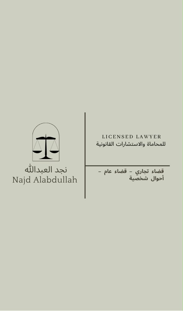 صورة نجد عبدالعزيز ناصر العبدالله