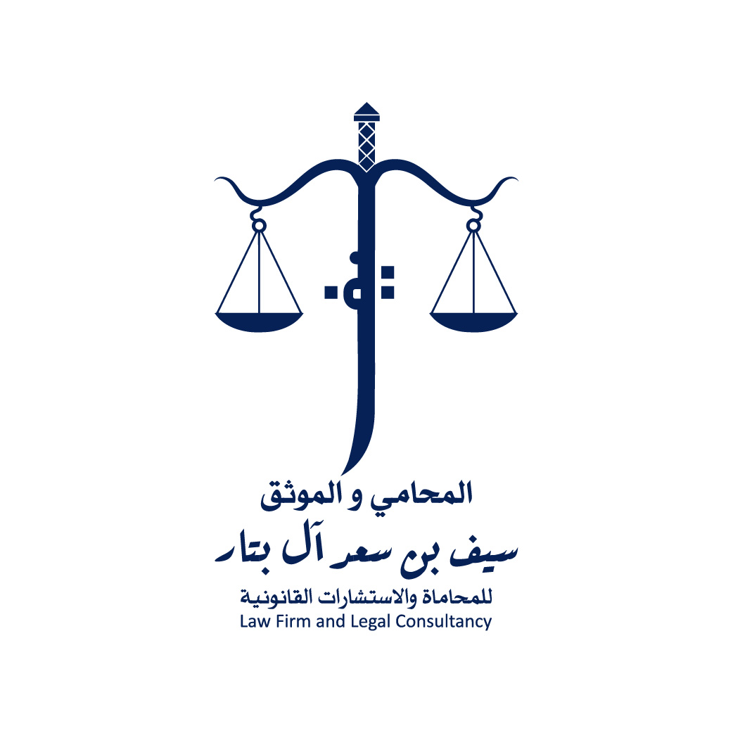 صورة سيف سعد ابن سعد بن بتار