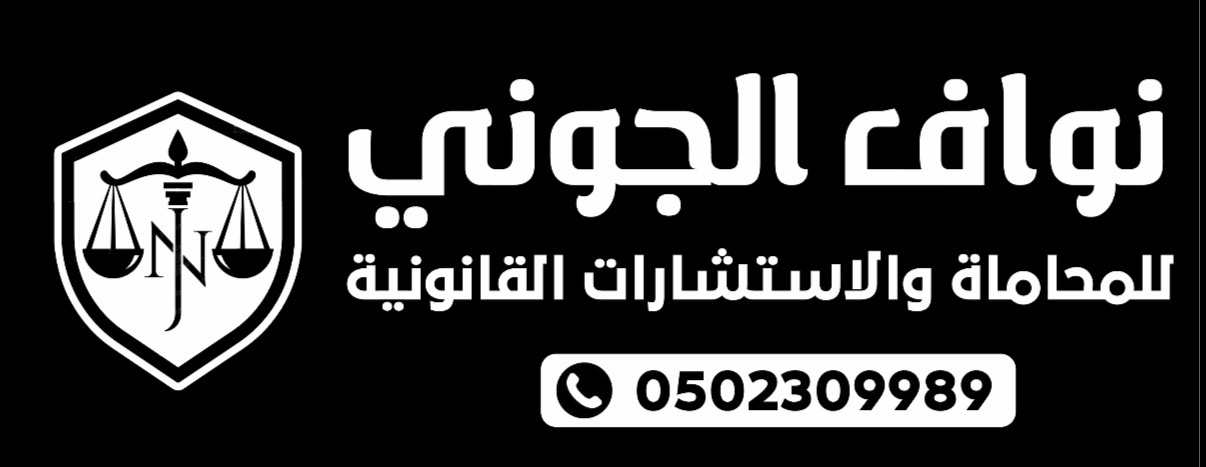 صورة نواف محمد شيبان الجوني