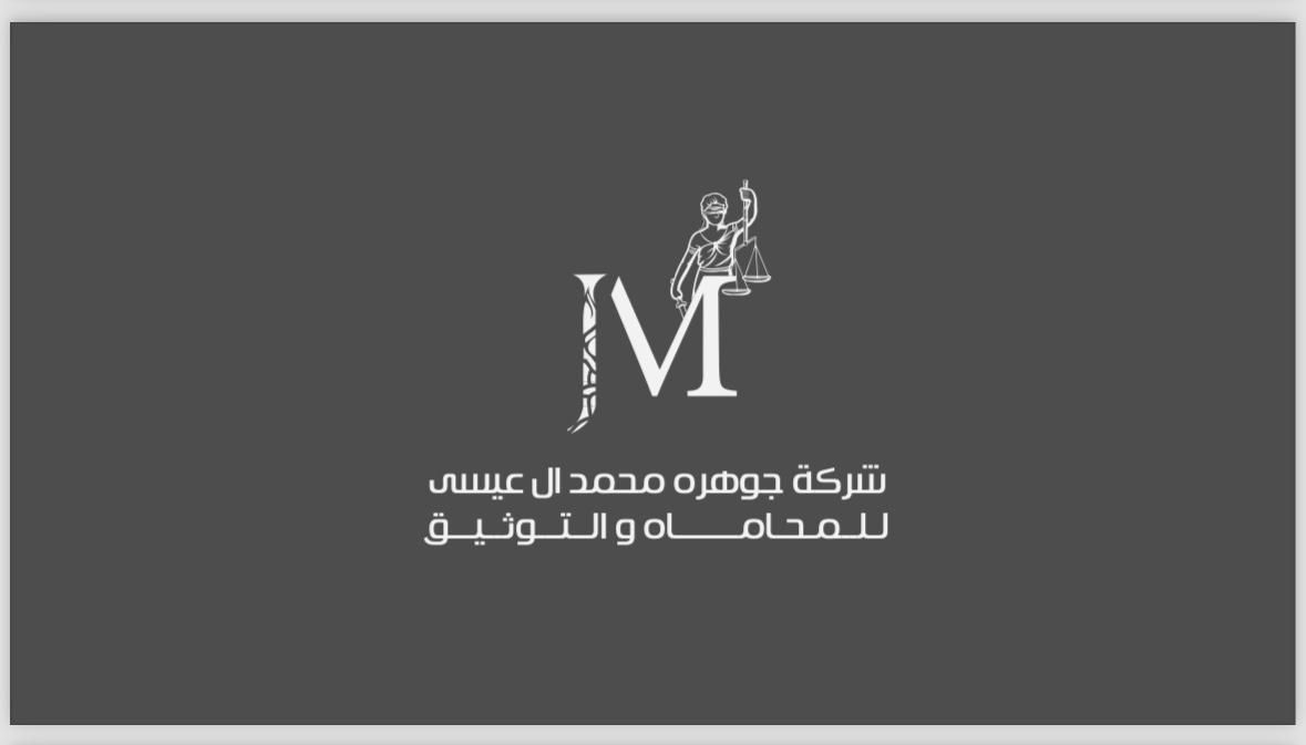 صورة جوهره محمد حسن بن عيسى