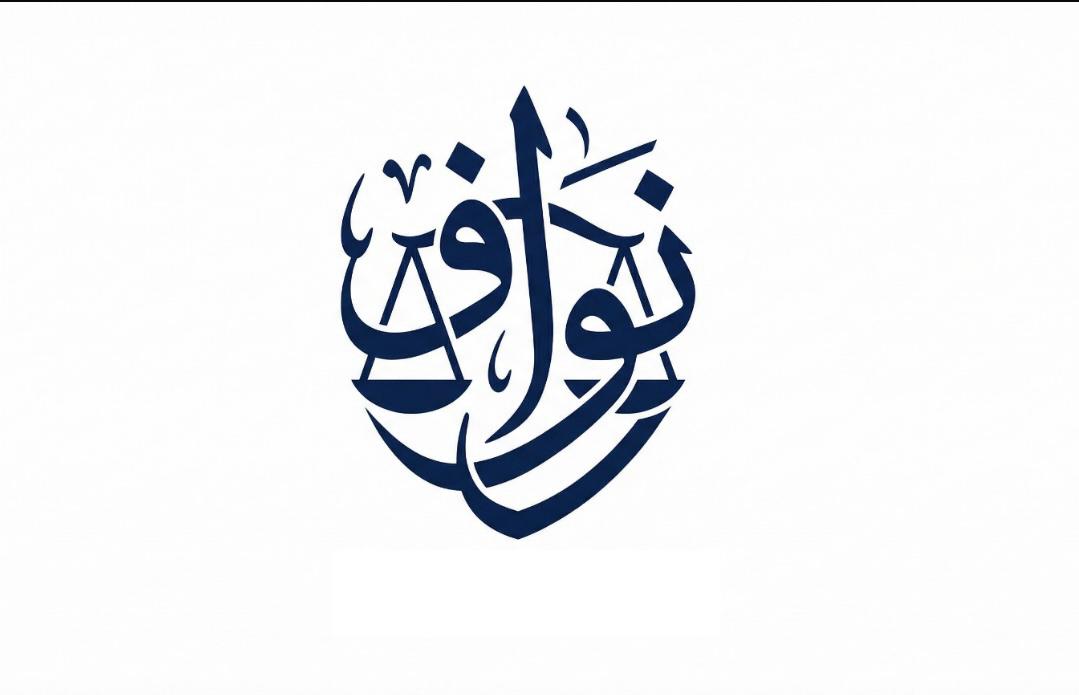 صورة نواف حامد سعد الغامدي
